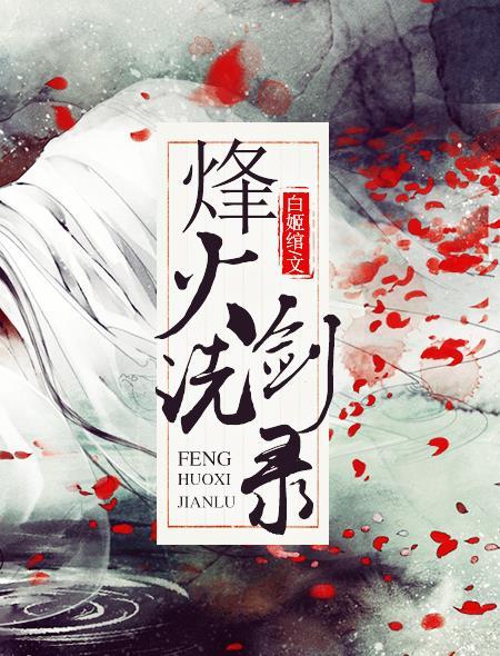 烽火圣剑