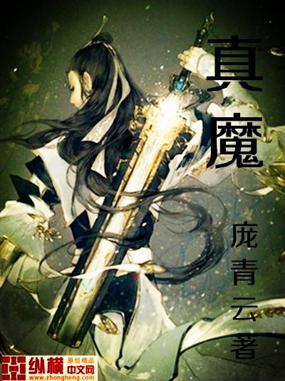我真不是魔道巨擘