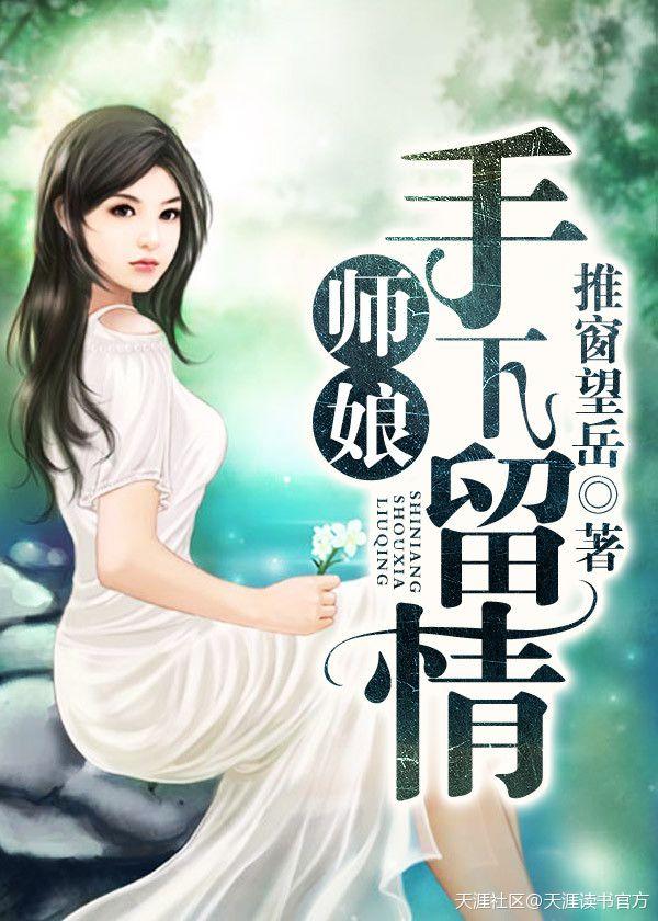 师娘受伤