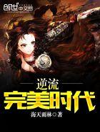 逆流完美青春好看吗