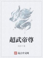仙武帝尊动漫