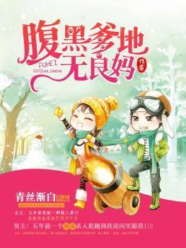 腹黑爹地太嚣张免费阅读92章