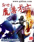 异世界之魔兽纵横