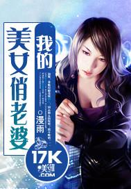我的美女俏老婆全文阅读